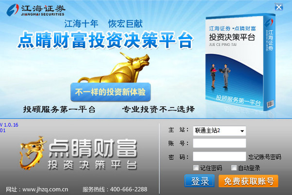 Jianghai Securities Dianjing Wealth Investment Decision Platform