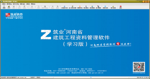 Construction Industry Information Henan Edition