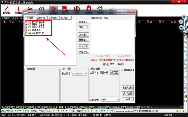 Screenshot of Benniu stock analysis software