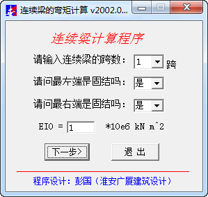 Bending moment calculation software for continuous beams