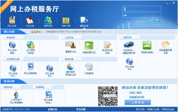 Screenshot of Henan State Taxation Integrated Tax Service Platform