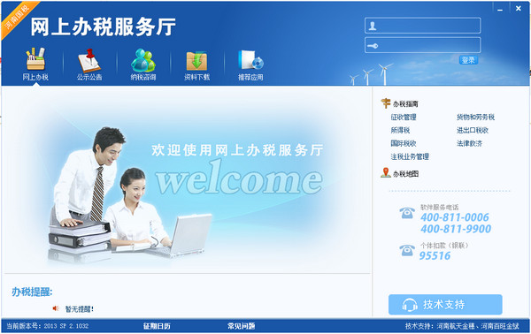 Henan State Taxation Integrated Tax Service Platform