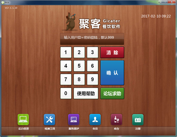 Juke Catering Software