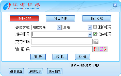 Screenshot of Jianghai Securities options simulation trading version