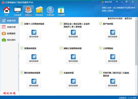 Screenshot of Gansu Local Taxation Electronic Taxation Bureau service platform