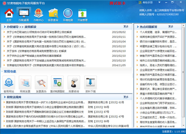 Screenshot of Gansu Local Taxation Electronic Taxation Bureau service platform