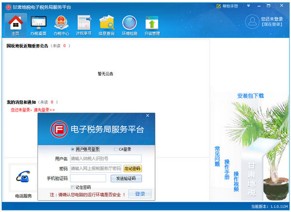 Gansu Local Taxation Electronic Taxation Bureau Service Platform