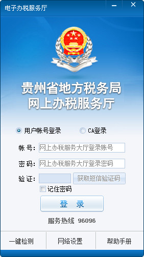 Guizhou Local Taxation Electronic Tax Service Hall