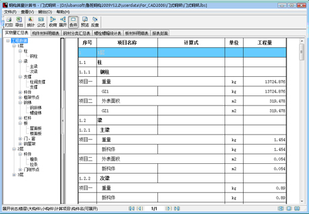 Screenshot of Luban Steel Structure