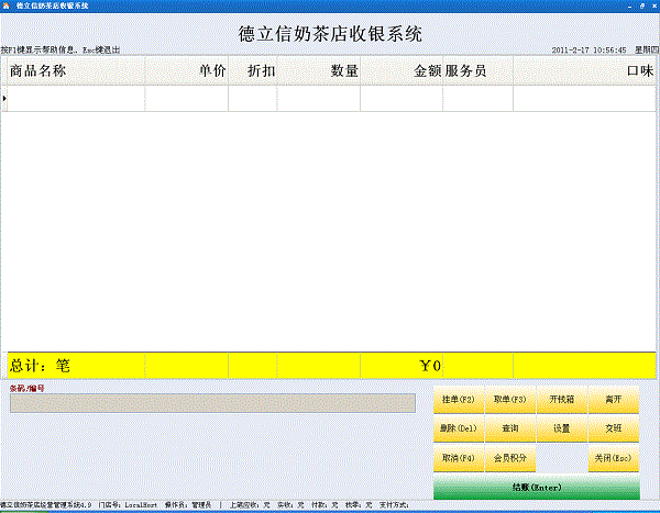 Screenshot of Delixin milk tea shop management system