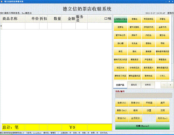 Screenshot of Delixin milk tea shop management system