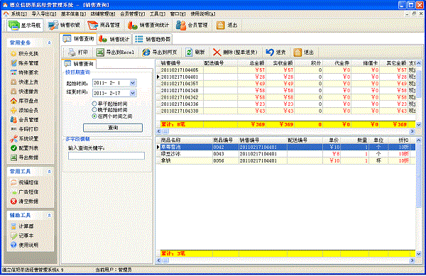 Screenshot of Delixin milk tea shop management system