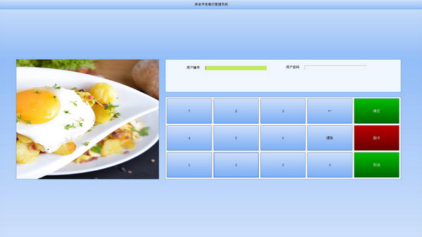 Screenshot of the food management system