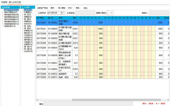 Screenshot of Qibang piece rate payroll accounting software