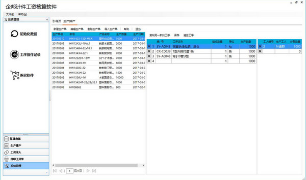 Screenshot of Qibang piece rate payroll accounting software