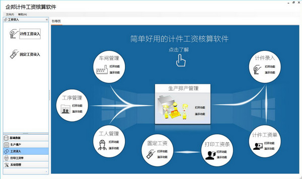 Qibang piece rate payroll accounting software