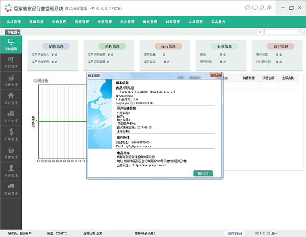 Screenshot of Guanjiapo food management software