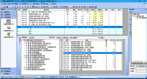 Jiansoft Superman communication project budget software