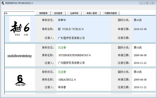 Trademark query system