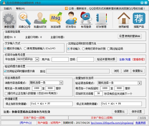 100% marketing qq auxiliary software