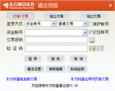 Screenshot of Oriental Fortune Securities Tongda Letter Version