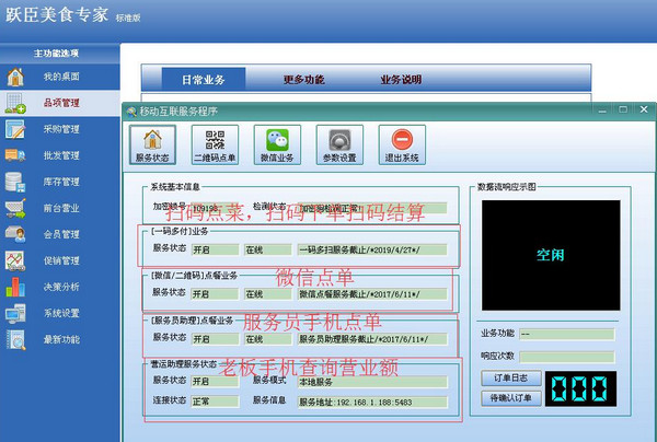 Screenshot of Yue Chen Food Expert Management System