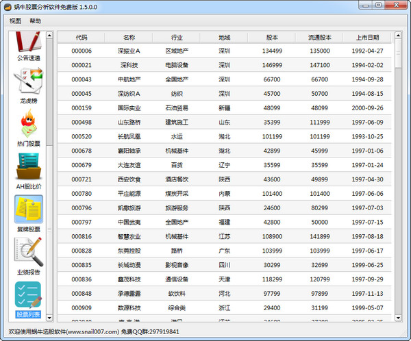 Screenshot of Snail stock analysis software