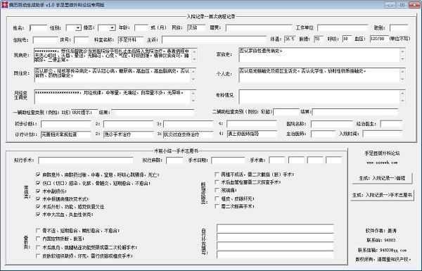 Medical record automatically generates assistant