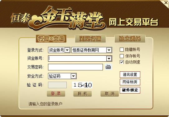 Hengtai Securities Flush