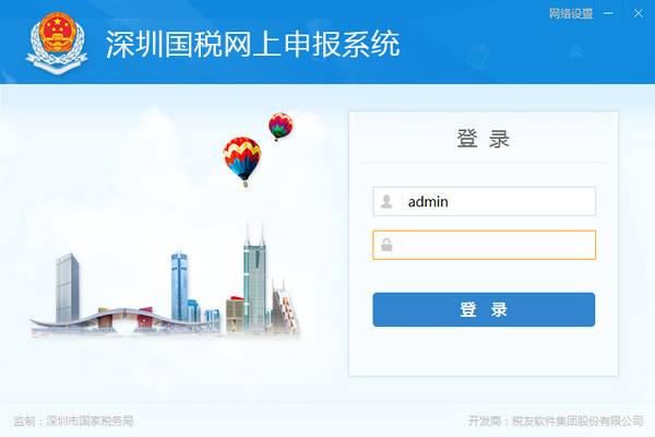 Shenzhen National Tax Online Declaration System