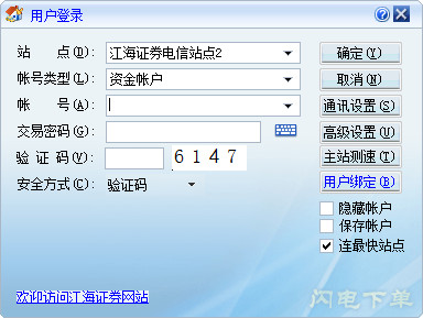 Jianghai Securities Flush Independent Order Placement