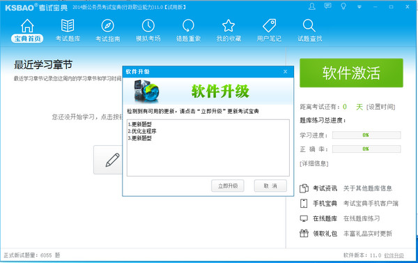 Civil Service Examination Guide 2014 (Administrative Professional Ability)