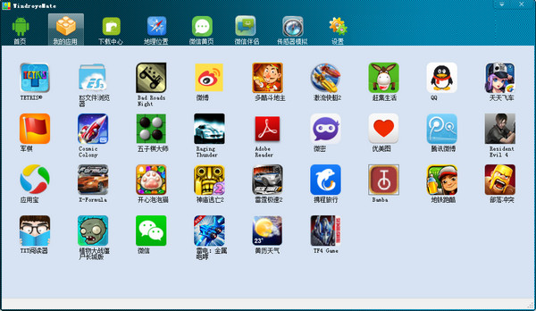 Wenzhuoye Android emulator screenshots