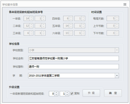 Class Scheduling Assistant (automatic class scheduling software)