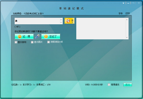 Screenshot of Miracle English Intelligent Memory System