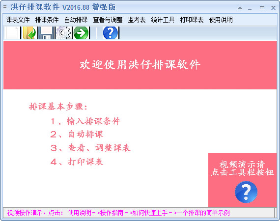 Hongzai’s class scheduling software and class assignment system