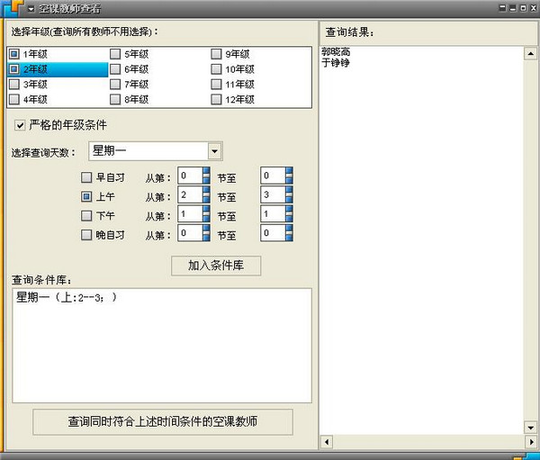 Screenshots of Hongzai’s class scheduling software and class assignment system