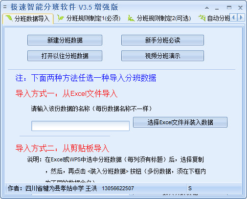 Screenshots of Hongzai’s class scheduling software and class assignment system