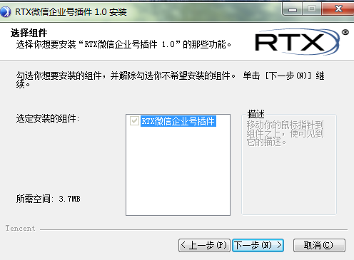 RTX WeChat Enterprise Plug -in