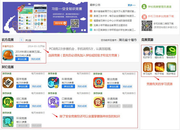 Screenshot of Xixin campus competition version