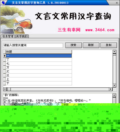 Classical Chinese Chinese character query tool