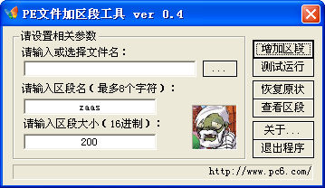 PE file adding section tool (ZeroAdd)