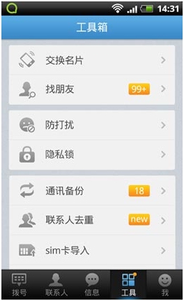 QQ address book for iphone