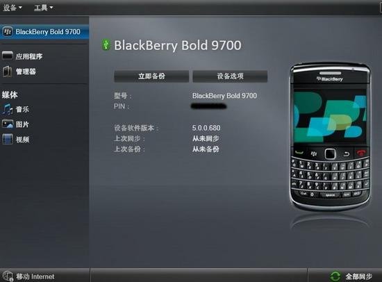 BlackBerry Desktop Manager