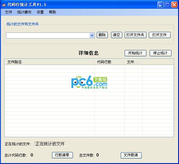 Lines of code counting tool