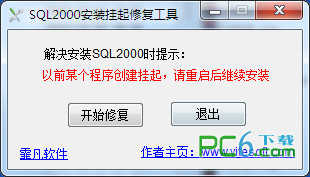 sql2000 installation hang repair tool