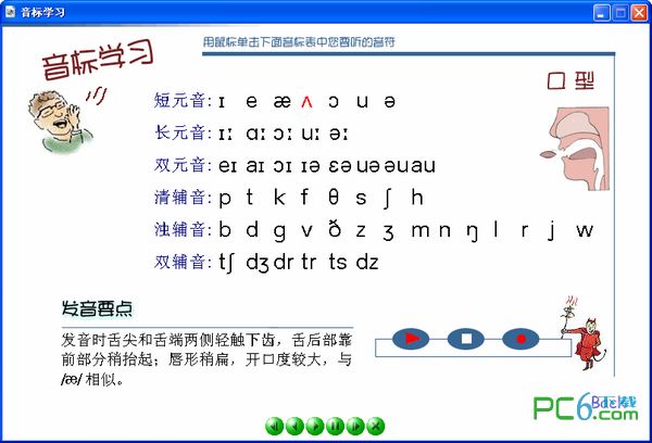 English phonetic symbol learning software