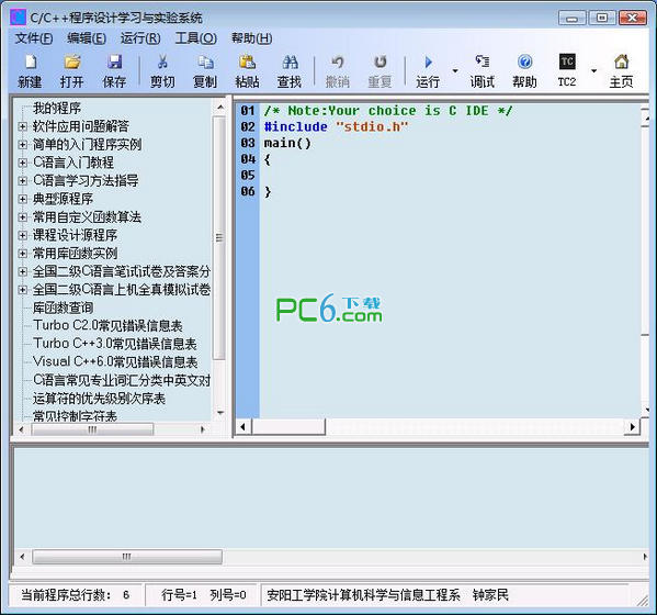 C/C ++ program design learning and experimental system