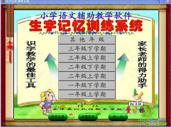 Primary school Chinese character memory training system