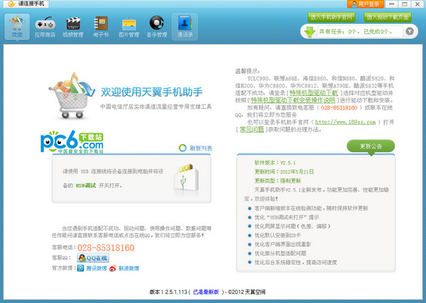 Tianyi mobile assistant